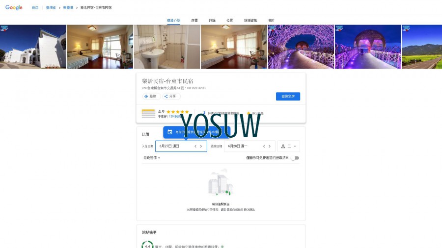 樂活民宿