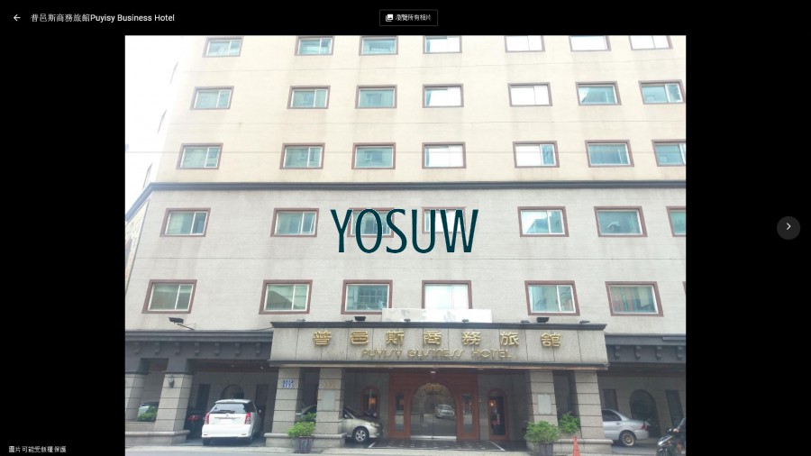 普邑斯商務旅館