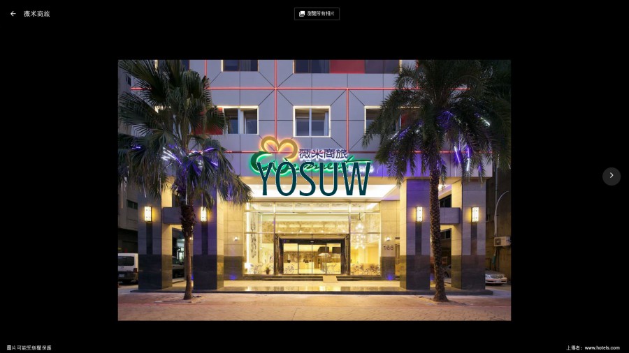 薇米商旅