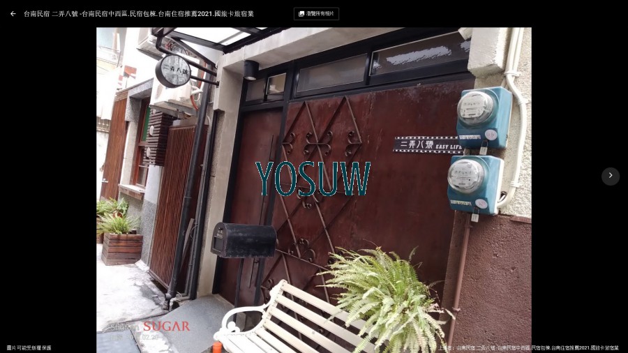 二弄八號