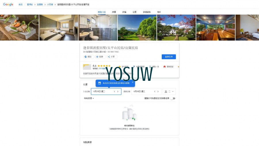 知足民宿