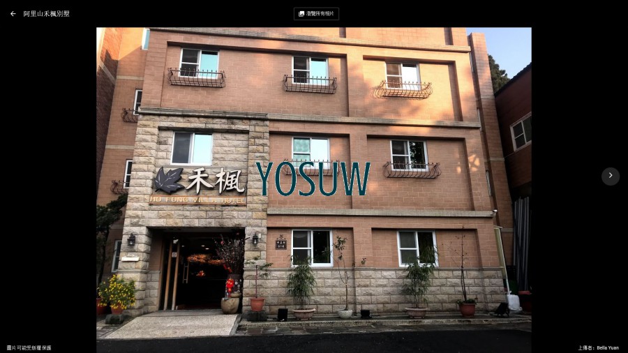 禾楓別墅