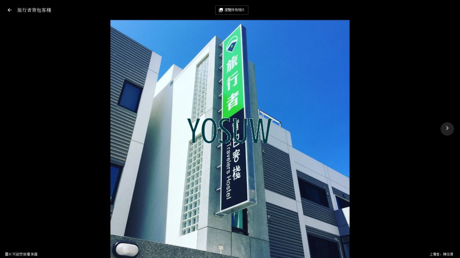 旅行者背包客棧民宿