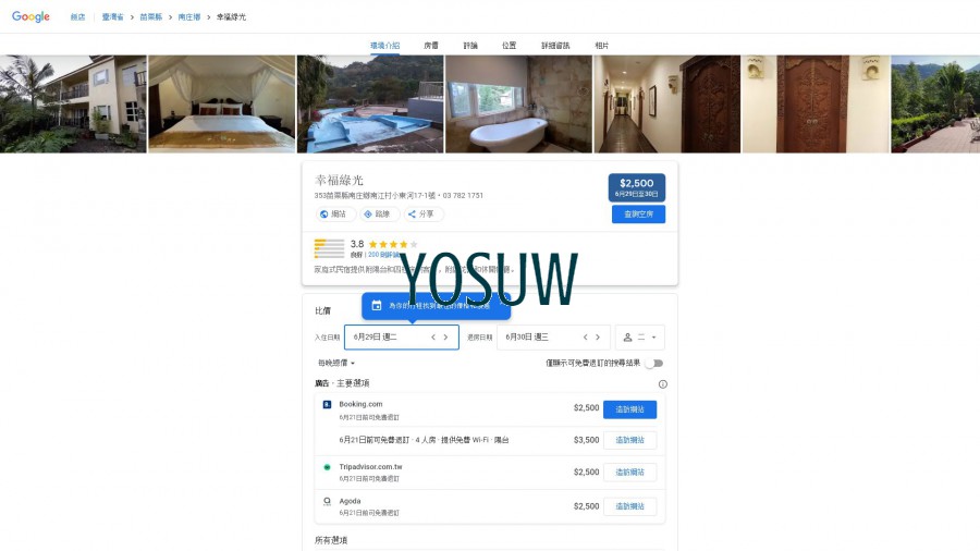 百香農場旅館