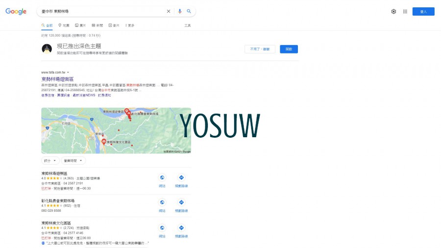 東勢林場