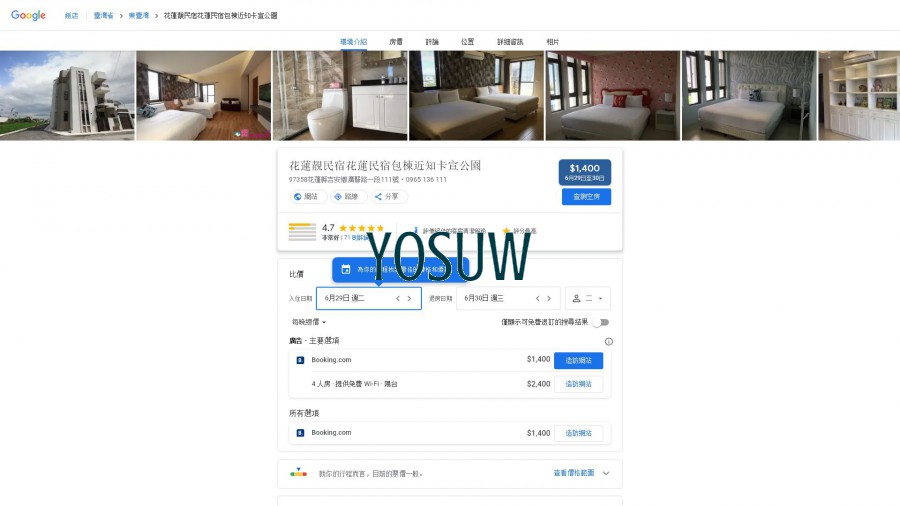 靚民宿