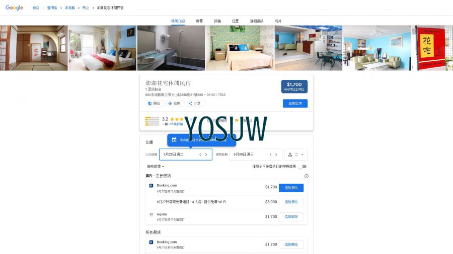花宅休閒民宿