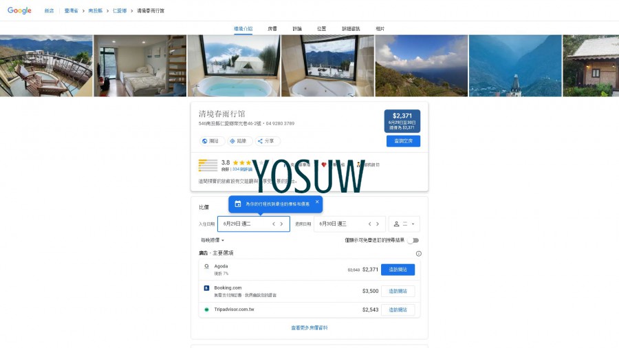 祖谷山里行館民宿