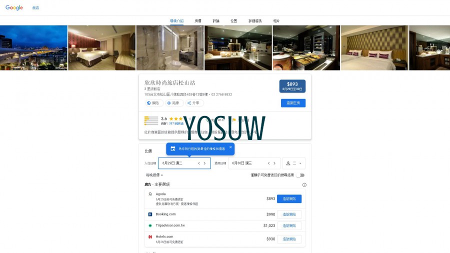 欣欣時尚旅店