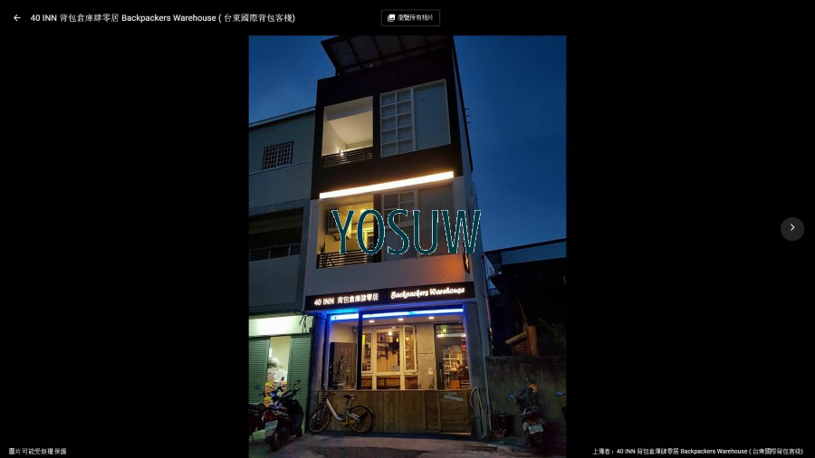 背包倉庫肆零居