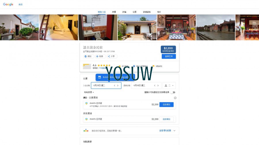 水頭29號民宿