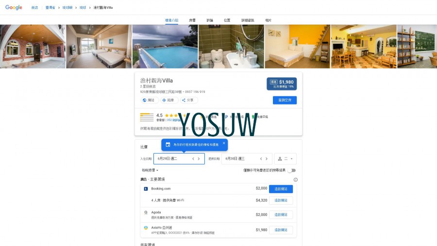 漁村民宿