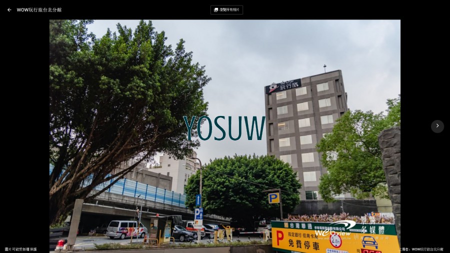 玩行旅 台北館