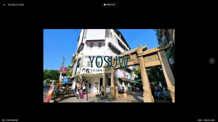 阿信旅店