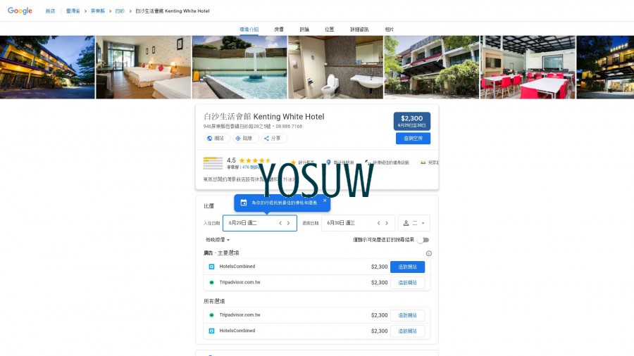 白沙秋季會館民宿