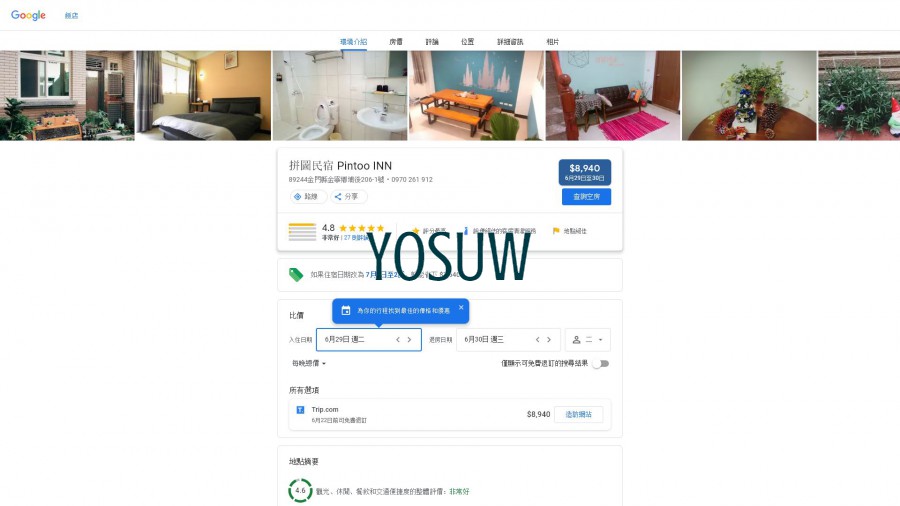 拼圖民宿Ⅱ館