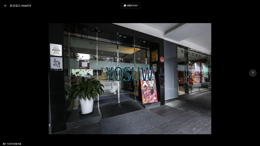 新尚旅店