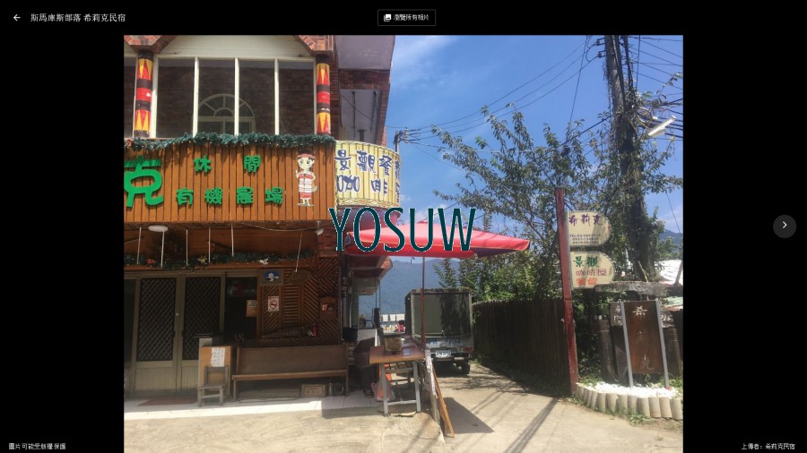 希莉克民宿
