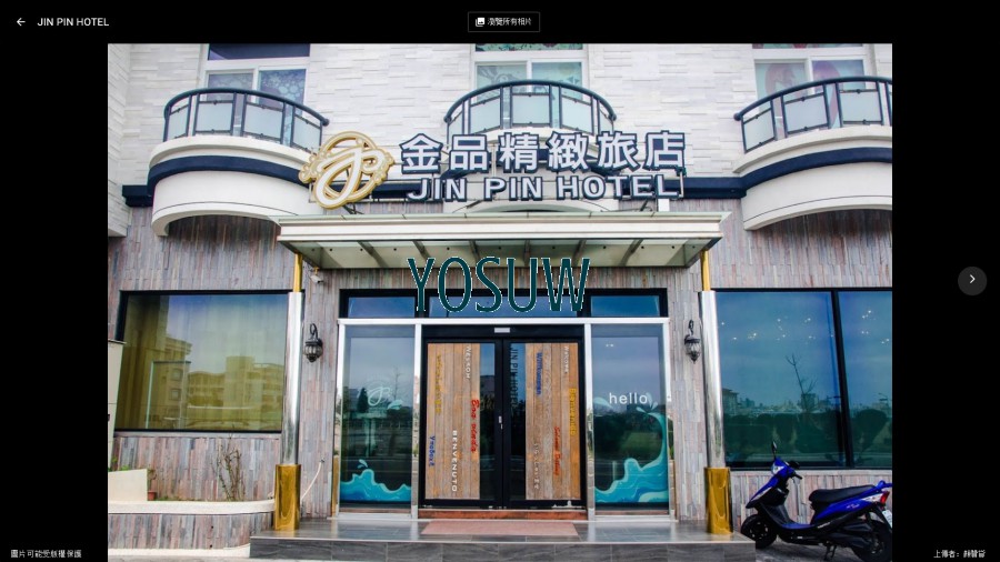 金品精緻旅店