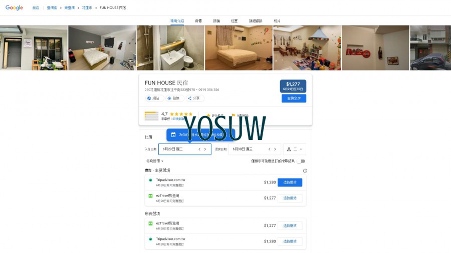FUN文旅民宿