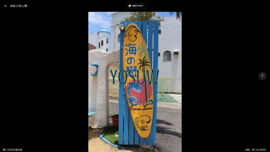 海之戀旅店民宿