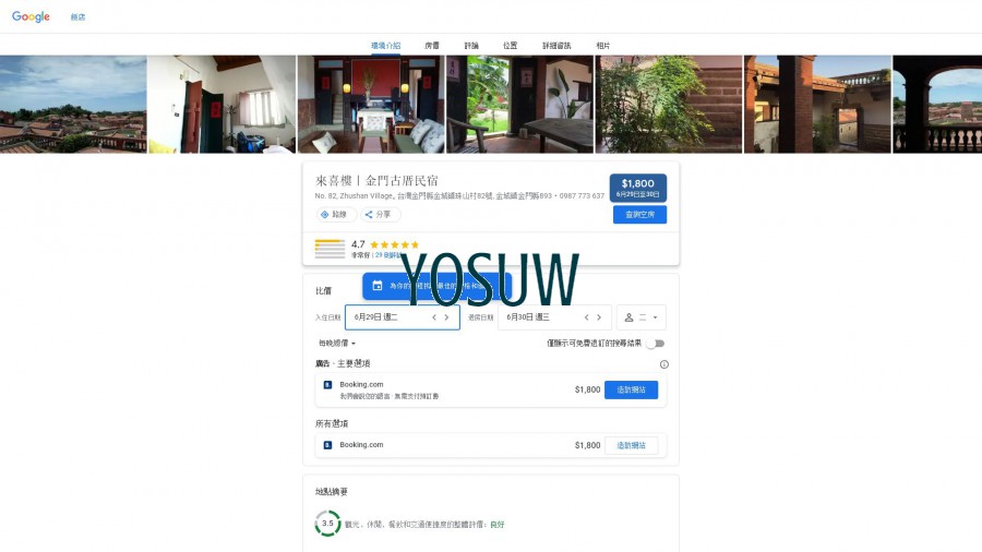 快來噢民宿