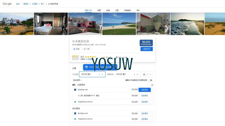 山水衝浪民宿