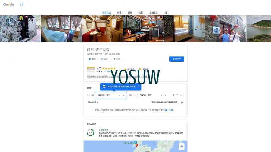 馬祖享宿民宿二館