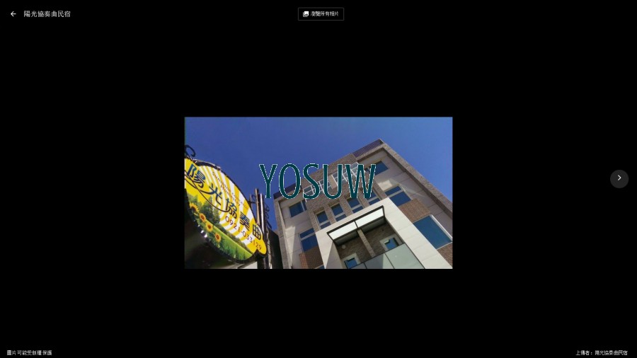陽光協奏曲民宿