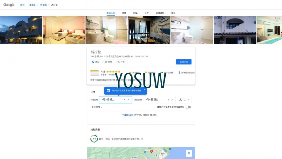 荒野民宿