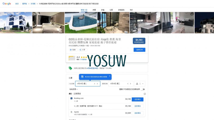 歐兔民宿