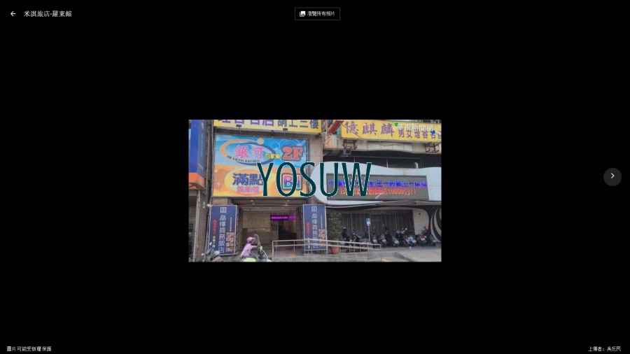 米淇旅店有限公司