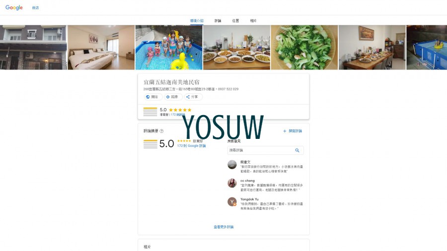 棲息地民宿