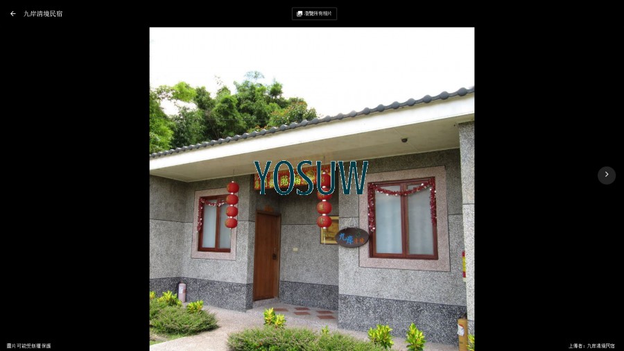 九岸清境民宿