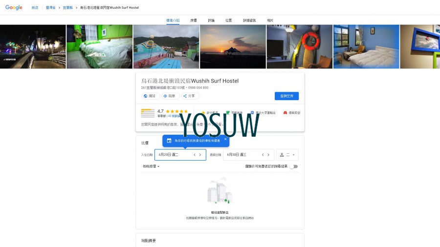 山海衝浪民宿