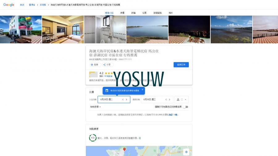碧蓮民宿