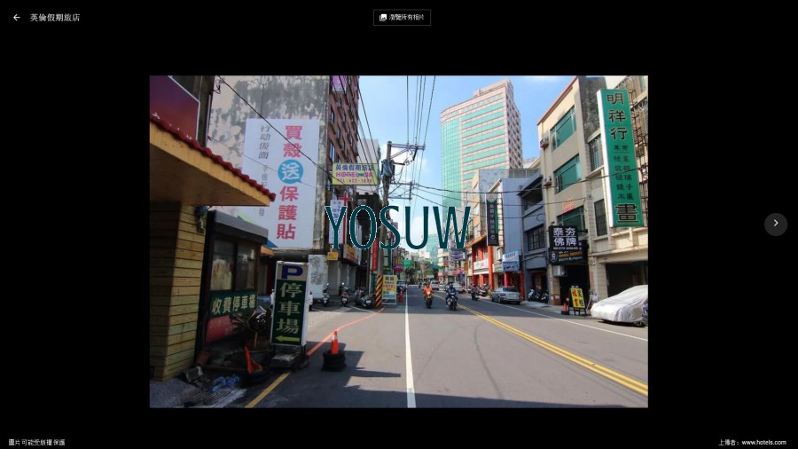 英倫假期旅店