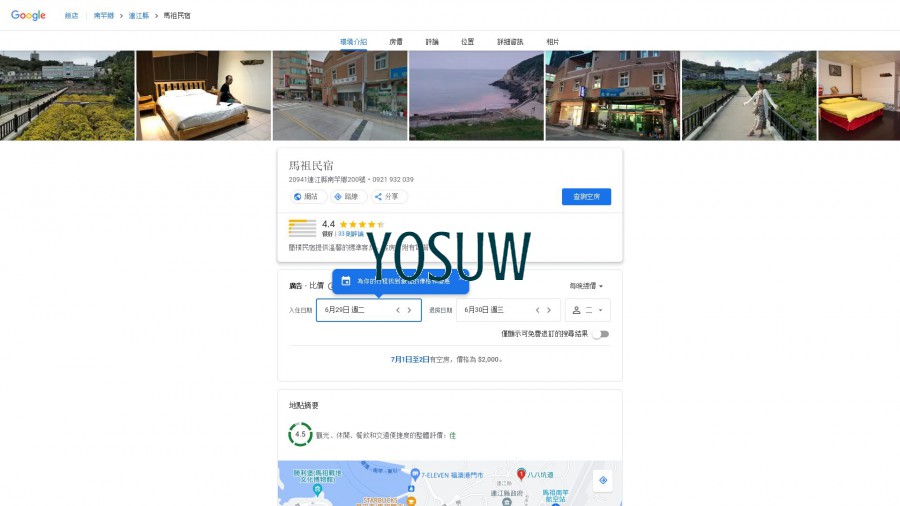 馬祖民宿