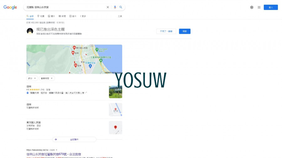 佳林山水民宿