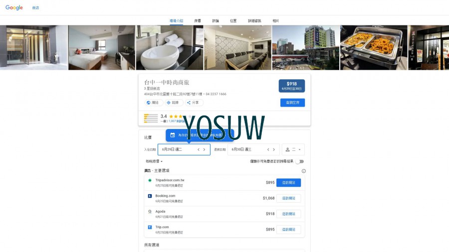 中一中旅店
