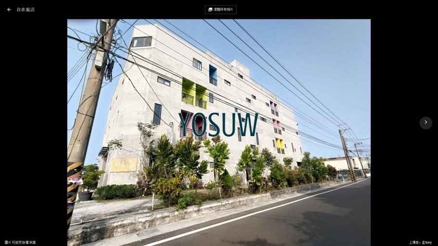 自在旅店