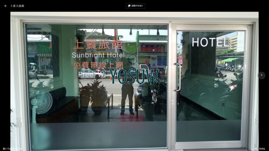 上賓大旅社