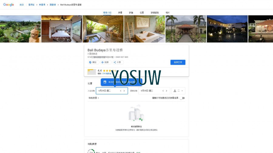 峇里蝴蝶民宿
