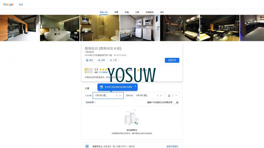 馥麗精品旅館