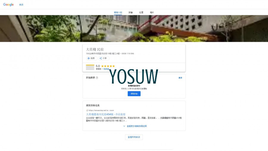 大員棧