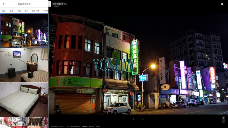 鄉都溫泉旅館