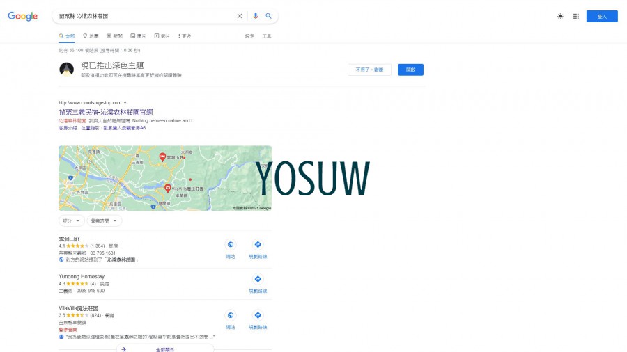 沁澐森林莊園