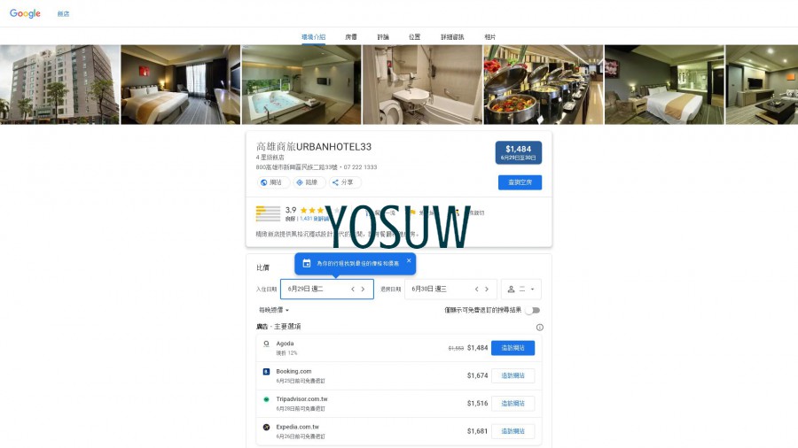 高雄商旅