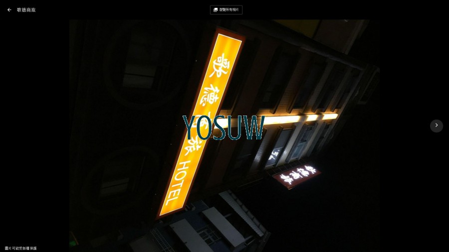 歌德商旅