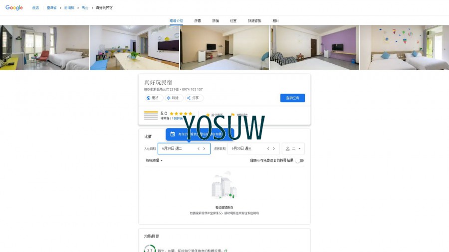 真好玩民宿